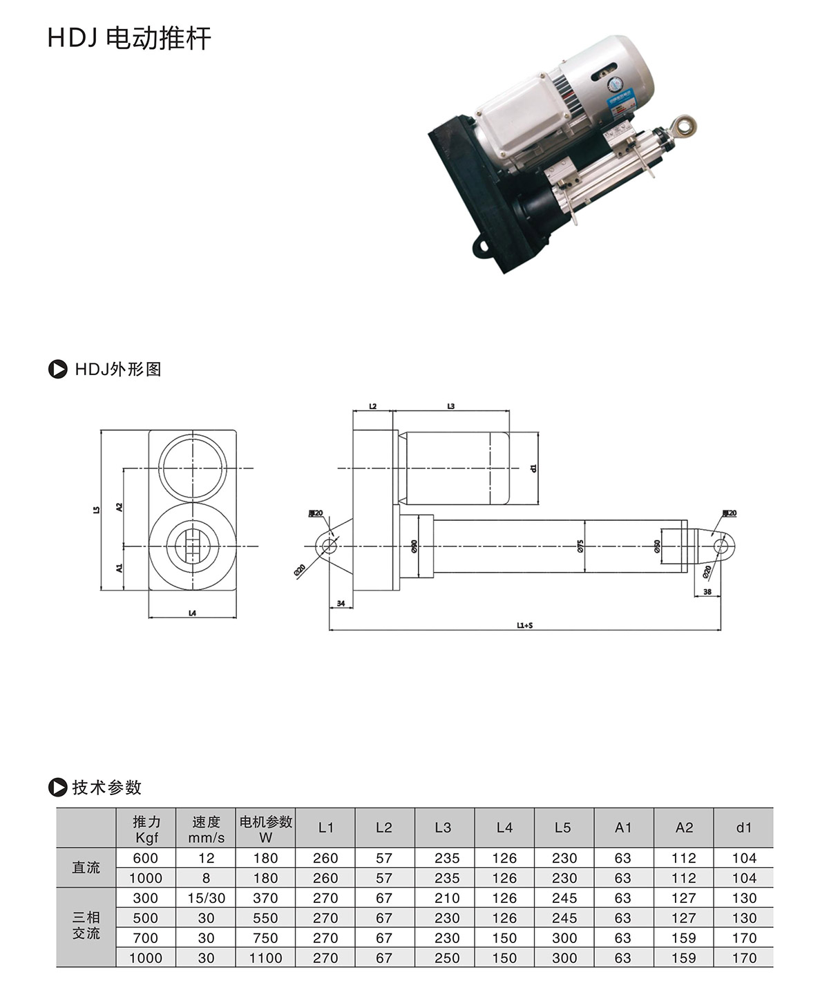 HDJ電動推桿