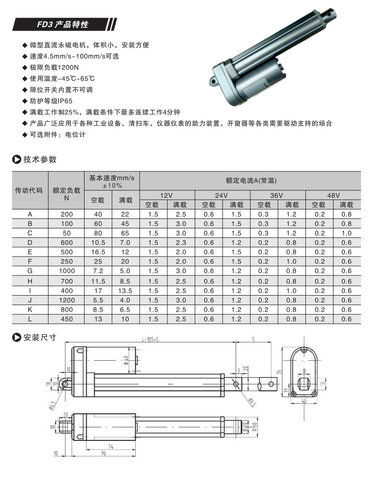 FD3電動(dòng)推桿