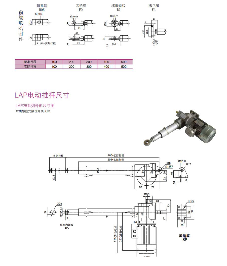 LAP電動推桿