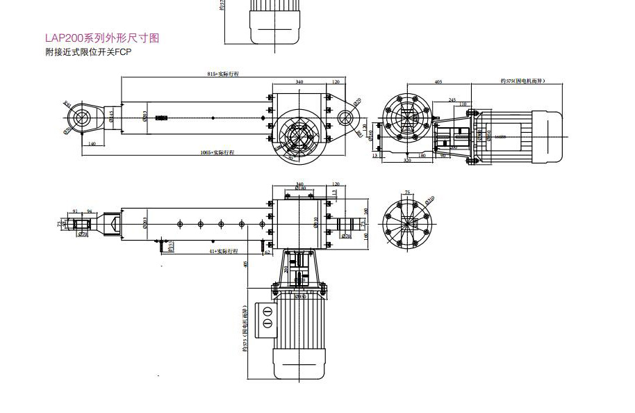 LAP電動推桿